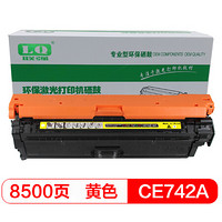 联强CE742A黄色硒鼓  适用惠普HP 307A CP5225/CP5225n/CP5225dn佳能LBP9100/9500C/9600C