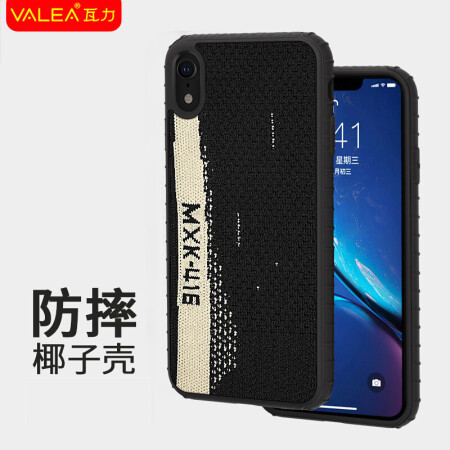 瓦力（VALEA）苹果xr手机壳 iPhone XR椰子同款防摔保护套防手汗防滑全包网红抖音同款潮壳 6.1英寸黑白