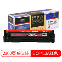 埃特（elite_value）精选商用E CF413A 红色硒鼓 (适用惠普Laserjet M452/M477/M377/410A)