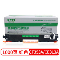 联强CE313A红色墨粉盒 适用HP惠普CP1025/CP1025nw/M175A/M175nw/M275nw