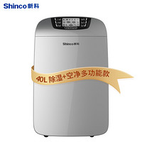 新科（Shinco）CF40BD/HF 净化除湿机除湿量40L/天 适用面积100平方米以上空净功能一机两用