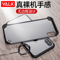 VALK 苹果xs max手机壳 iphone xs max无边框手机保护套 超薄透明防摔磨砂抖音同款男女款（送指环扣）黑色