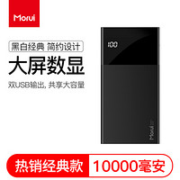 魔睿（MORUI）快充充电宝10000毫安2.1A快充智能显屏 小巧便携迷你移动电源 三星/苹果/华为/小米通用 睿智黑