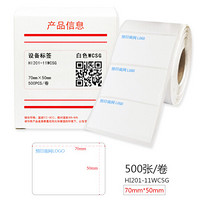 HUMANFUN HI201-11WCSG 打印标签纸 70mm*50mm (500片/卷) 白色