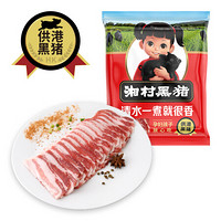 湘村黑猪 五花烤肉片(长薄片） 300g/袋 供港猪肉 儿童放心吃 GAP认证 烧烤食材  黑猪肉 五花肉