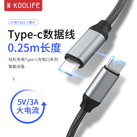 KOOLIFE Type-C数据线 双Type-C MACbook笔记本充电器线 3APD手机华为小米三星快充数据线 0.25米-黑色