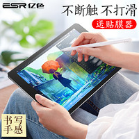 亿色(ESR) 2017新款苹果iPad Pro12.9英寸类纸膜日本纸质保护贴膜平板电脑磨砂专业绘画防指纹类纸贴膜书写膜