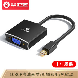 毕亚兹 Mini DP转VGA转换器 Surface扩展坞迷你dp转接线头 支持苹果MacBook/Air雷电接投影仪 ZH11-铝