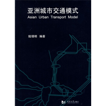 亚洲城市交通模式