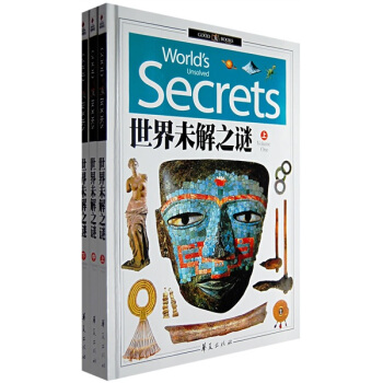 世界未解之谜（附高清多媒体光盘）