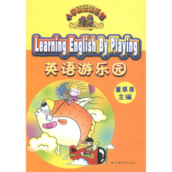 小学英语俱乐部：英语游乐园