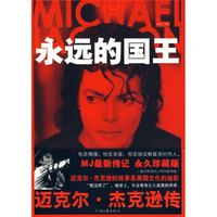 MJ，永远的国王