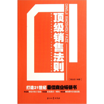 *级销售法则