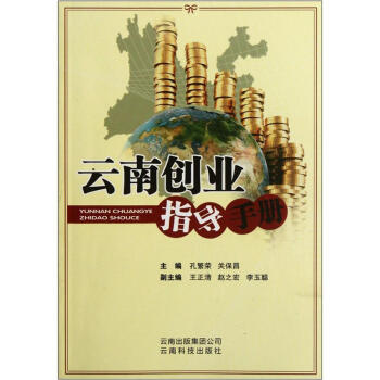 云南创业指导手册