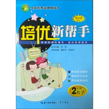 培优新帮手：小学数学2年级
