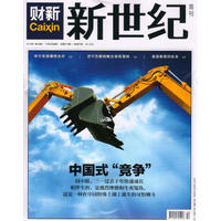 财新新世纪周刊（2013年第42期）