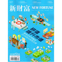 新财富（2015年12月号）