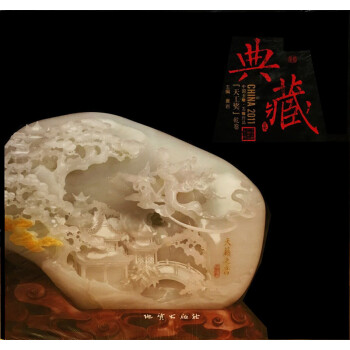 2011中国玉雕·石雕作品“天工奖”典藏集