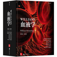 Williams血液学（第9版 英文版）