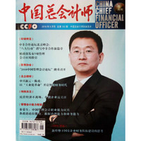 中国总会计师（2018年9月号）