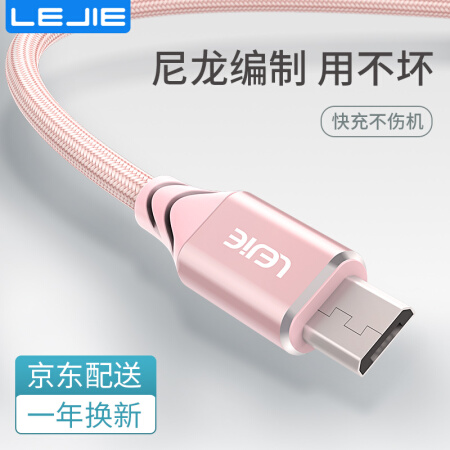 乐接LEJIE Micro USB安卓数据线/充电宝短线 0.5米 玫瑰金 适用小米/魅族/oppo/HTC/华为 LUMC-2050G