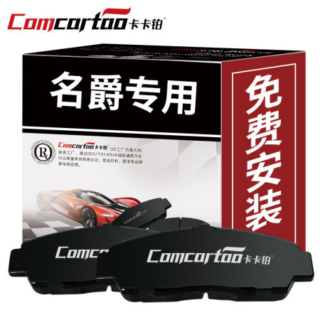 卡卡铂陶瓷汽车刹车片前片名爵锐行/名爵3SW/名爵ZS/锐腾原厂原装升级刹车皮正品新老款 定制直发