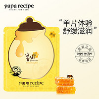 春雨papa recipe 黄色经典蜂蜜补水面膜 1片装 25g/片 保湿无添加面膜（韩国进口 舒缓滋润 敏感肌孕妇可用）