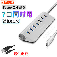 弘可达 USB-C分线器Type-C转接头type c扩展坞雷雳3苹果电脑MacBook air转换器华为matebook E/13/X PRO7S03