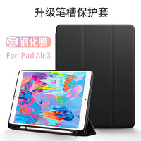 宜适酷（EXCO）For iPad Air3保护套2019新款带笔槽10.5英寸 苹果平板防摔轻薄智能休眠皮套软壳IP107 黑