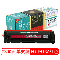 耐力（NIKO）精选商用专业版N CF413A 红色硒鼓 (适用惠普Laserjet M452/M477/M377/410A)