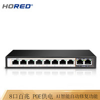 hored H1AI10 交换机 POE供电AI智能8口百兆企业工程监控 网络分线器