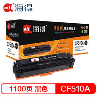 海得 Ait海得 CF510A硒鼓 专业版 TR-CF510A黑色 204A 适用惠普HP LaserJet Pro M154a M154nw M180N M180nw