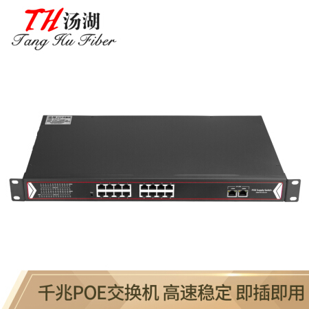 汤湖 TH-10165 16口千兆POE交换机 16口poe+2个千兆网口