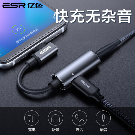 亿色（ESR）Type-c耳机转接头音频转换器手机充电转换头二合一数据线小米9/8/6/华为P20 弯头灰色
