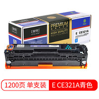 埃特（elite_value）精选商用E CE321A 青色硒鼓 (适用惠普Color Laserjet CP1525/CM1415/128A)