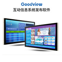 仙视 Goodview 互动信息发布系统软件