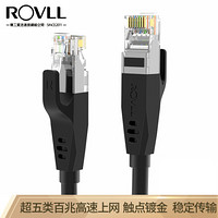 罗孚（ROVLL) 超五类网线 Cat5e超5类高速网络跳线1.5米 成品工程家装网线 百兆电脑网络连接跳线RVW5015BK