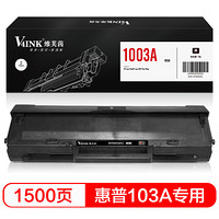 V4INK 维芙茵 W1003A硒鼓W1003AC墨盒(适用惠普打印机HP Laser 103a MFP 131a 133pn粉盒)
