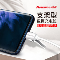 纽曼 （Newmine）Type-C数据线USB-C1米快充充电线 自带手机支架数据线 T701支架版