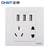 CHNT 正泰 NEW2L香榭丽雅致白 强电系列 三USB五孔插座