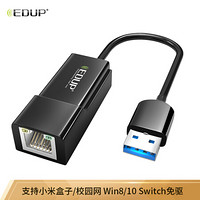 翼联 EDUP USB3.0千兆有线网卡转RJ45网线接口转换器 适用苹果笔记本电脑任天堂Switch接网口转接头