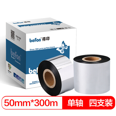 得印(befon)50mm*300m单轴碳带四支装 混合基碳带 条码打印机专用色带 标签带