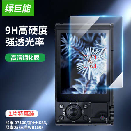 绿巨能（llano）相机钢化膜 尼康 富士 尼康 三星 相机屏幕贴膜 高清防刮保护膜 数码液晶屏配件 2片装