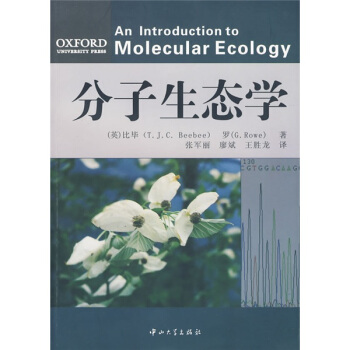 分子生态学