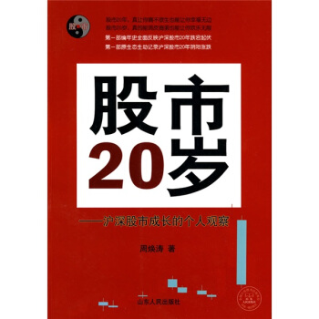 股市20岁：沪深股市成长的个人观察