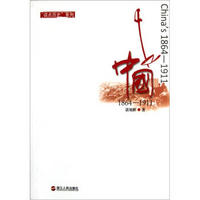 读点历史系列：中国（1864-1911）