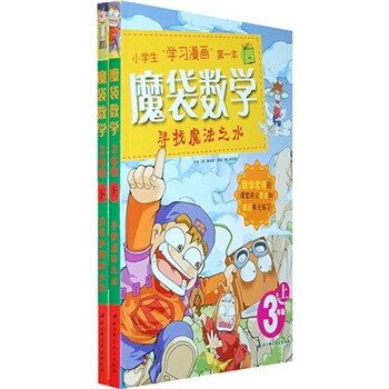 魔袋数学：3年级（上下）