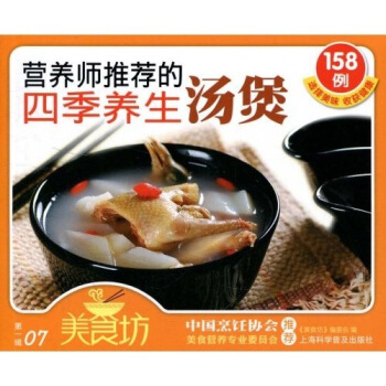 美食坊：营养师推荐的四季养生汤煲