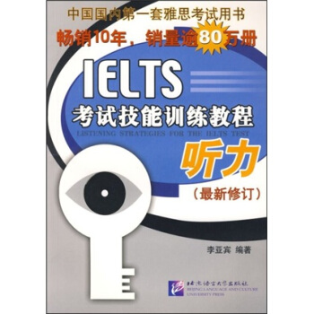 IELTS考试技能训练教程：听力