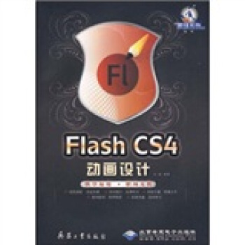 Flash CS4动画设计（附光盘）